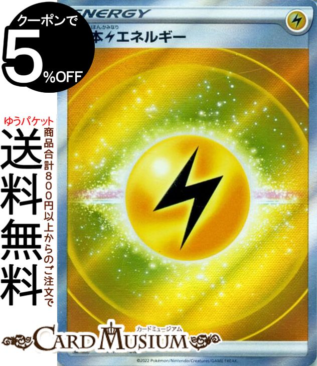 ポケモンカードゲーム 基本雷エネルギー SR s12a ハイクラスパック VSTARユニバース 254/172 ソード&シールド Pokemon | ポケモンカード ポケカ ポケットモンスター エネルギー 基本エネルギー