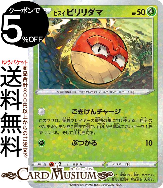 ポケモンカードゲーム ヒスイ ビリリダマ パラレル s12a ハイクラスパック VSTARユニバース (003/172) ソード&シールド Pokemon | ポケモンカード ポケカ ポケットモンスター パラレル 草 たねポケモン