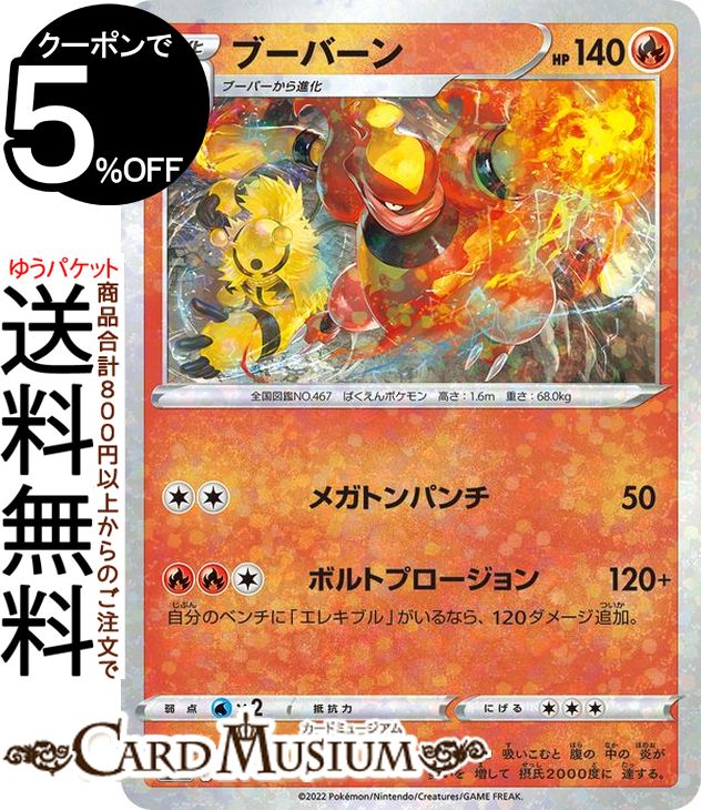ポケモンカードゲーム ブーバーン パラレル s12a ハイクラスパック VSTARユニバース (017/172) ソード&シールド Pokemon | ポケモンカード ポケカ ポケットモンスター パラレル 炎 1進化
