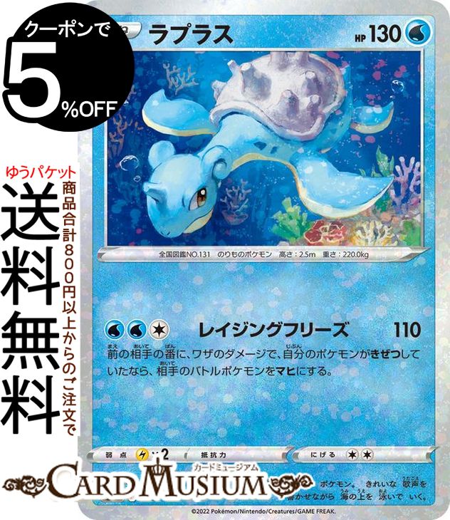 ポケモンカードゲーム ラプラス パラレル s12a ハイクラスパック VSTARユニバース (023/172) ソード シールド Pokemon ポケモンカード ポケカ ポケットモンスター パラレル 水 たねポケモン