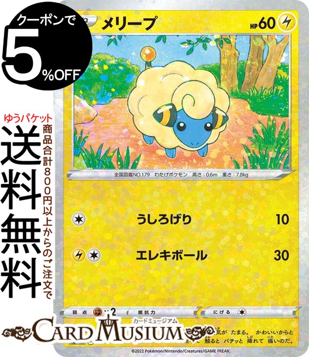ポケモンカードゲーム メリープ パラレル s12a ハイクラスパック VSTARユニバース (036/172) ソード&シールド Pokemon | ポケモンカード ポケカ ポケットモンスター パラレル 雷 たねポケモン