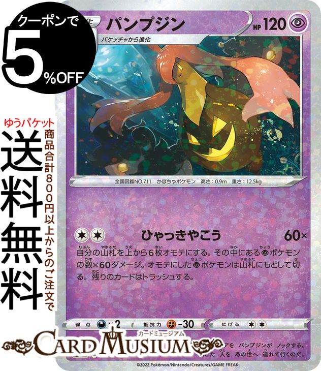 ポケモンカードゲーム パンプジン パラレル s12a ハイクラスパック VSTARユニバース (062/172) ソード&シールド Pokemon | ポケモンカード ポケカ ポケットモンスター パラレル 超 1進化