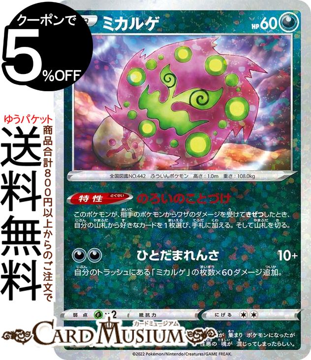 ポケモンカードゲーム ミカルゲ パラレル s12a ハイクラスパック VSTARユニバース (084/172) ソード&シールド Pokemon | ポケモンカード ポケカ ポケットモンスター パラレル 悪 たねポケモン