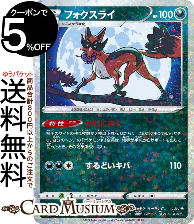 ポケモンカードゲーム フォクスライ パラレル s12a ハイクラスパック VSTARユニバース (093/172) ソード&シールド Pokemon | ポケモンカード ポケカ ポケットモンスター パラレル 悪 1進化