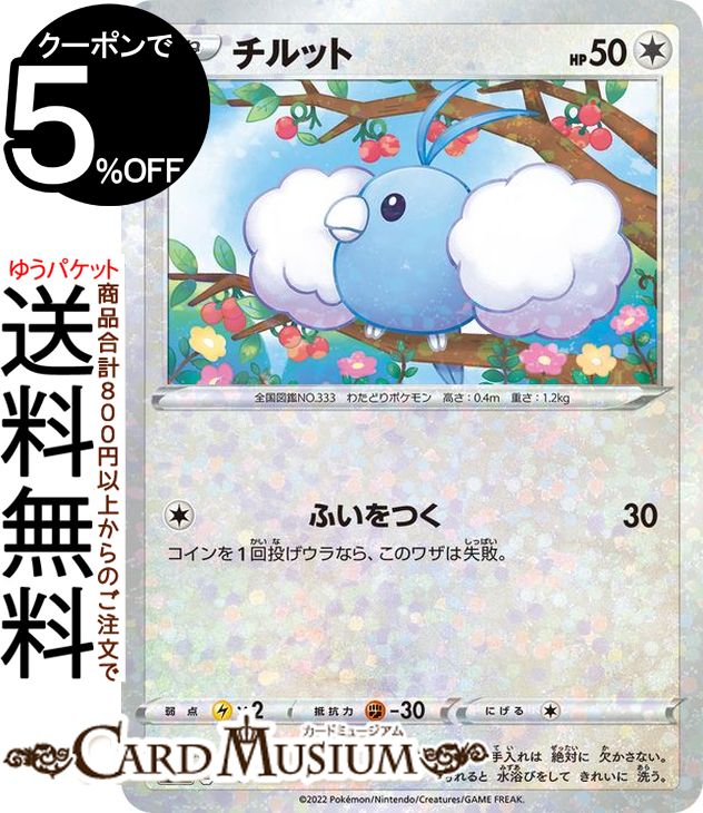 ポケモンカードゲーム チルット パラレル s12a ハイクラスパック VSTARユニバース (120/172) ソード&シールド Pokemon | ポケモンカード ポケカ ポケットモンスター パラレル 無 たねポケモン