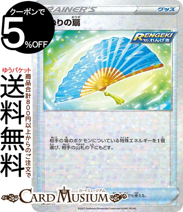 ポケモンカードゲーム うねりの扇 パラレル s12a ハイクラスパック VSTARユニバース (132/172) ソード&シールド Pokemon | ポケモンカード ポケカ ポケットモンスター パラレル グッズ トレーナーズカード