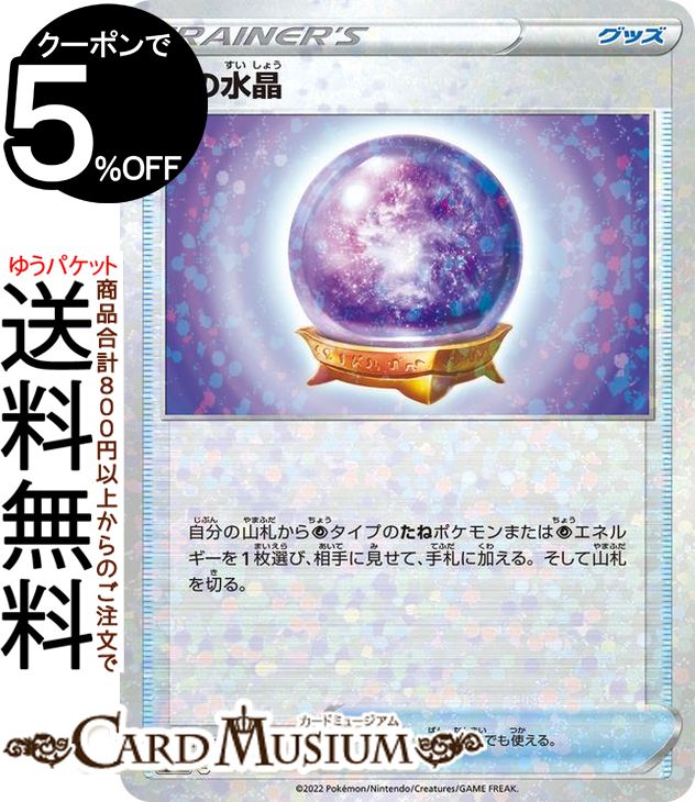 ポケモンカードゲーム 霧の水晶 パラレル s12a ハイクラスパック VSTARユニバース (134/172) ソード&シールド Pokemon | ポケモンカード ポケカ ポケットモンスター パラレル グッズ トレーナーズカード