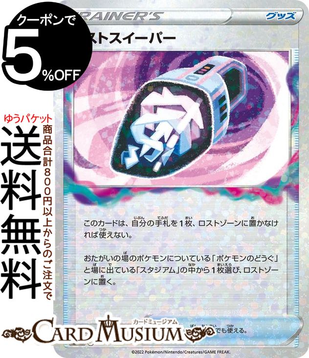 ポケモンカードゲーム ロストスイーパー パラレル s12a ハイクラスパック VSTARユニバース (144/172) ソード&シールド Pokemon | ポケモンカード ポケカ ポケットモンスター パラレル グッズ トレーナーズカード