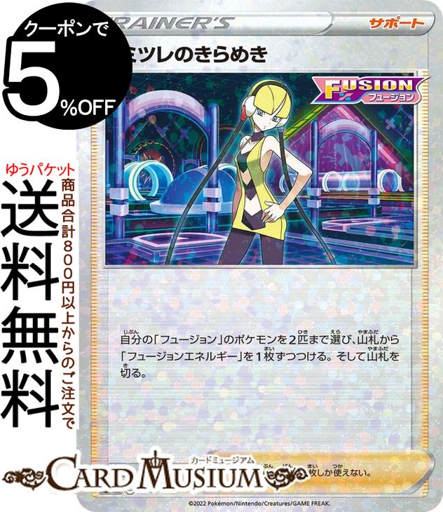 ポケモンカードゲーム カミツレのきらめき パラレル s12a ハイクラスパック VSTARユニバース (150/172) ソード&シールド Pokemon | ポケモンカード ポケカ ポケットモンスター パラレル サポート トレーナーズカード