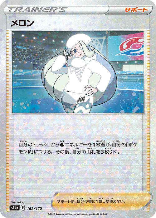 ポケモンカードゲーム メロン パラレル s12a ハイクラスパック VSTARユニバース (1...