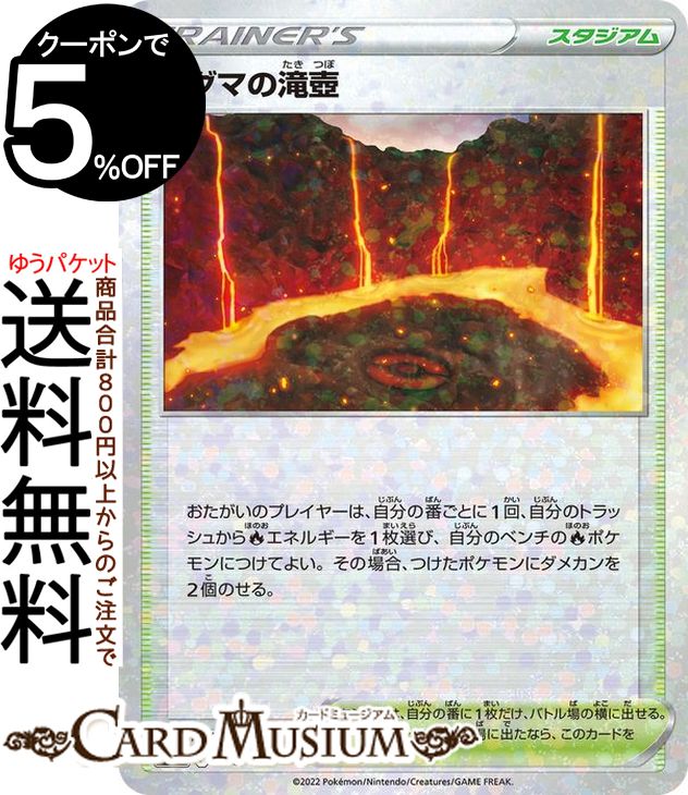 ポケモンカードゲーム マグマの滝壺 パラレル s12a ハイクラスパック VSTARユニバース (170/172) ソード&シールド Pokemon | ポケモンカード ポケカ ポケットモンスター パラレル スタジアム トレーナーズカード