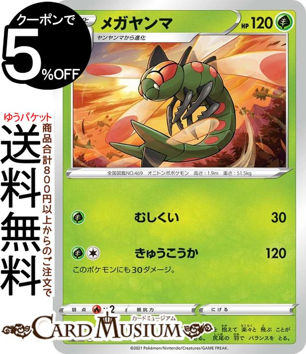 ポケモンカードゲーム メガヤンマ sI スタートデッキ100 006/414 ソード&シールド Pokemon | ポケモンカード ポケカ ポケットモンスター 草 1進化※デッキではなくシングルカードとなります。
