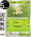 ポケモンカードゲーム キノココ sI スタートデッキ100 008/414 ソード シールド Pokemon ポケモンカード ポケカ ポケットモンスター 草 たねポケモン※デッキではなくシングルカードとなります。