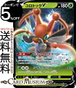 ポケモンカードゲーム コロトックV sI スタートデッキ100 014/414 ソード&シールド Pokemon | ポケモンカード ポケカ ポケットモンスター 草 たねポケモン※デッキではなくシングルカードとなります。