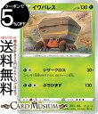 ポケモンカードゲーム イワパレス sI スタートデッキ100 024/414 ソード シールド Pokemon ポケモンカード ポケカ ポケットモンスター 草 1進化※デッキではなくシングルカードとなります。
