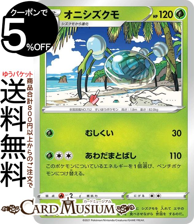 ポケモンカードゲーム オニシズクモ sI スタートデッキ100 031/414 ソード&シールド Pokemon | ポケモンカード ポケカ ポケットモンスター 草 1進化※デッキではなくシングルカードとなります。