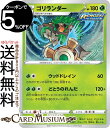 ポケモンカードゲーム ゴリランダー sI スタートデッキ100 037/414 ソード&シールド Pokemon | ポケモンカード ポケカ ポケットモンスター 草 2進化※デッキではなくシングルカードとなります。