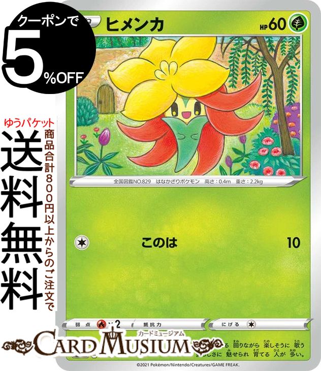 ポケモンカードゲーム ヒメンカ sI スタートデッキ100 038/414 ソード&シールド Pokemon | ポケモンカード ポケカ ポケットモンスター 草 たねポケモン※デッキではなくシングルカードとなります。