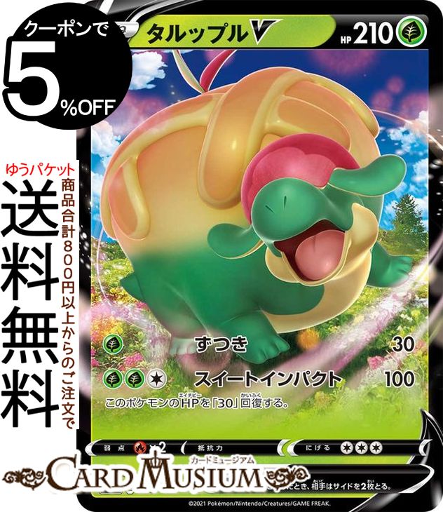 ポケモンカードゲーム タルップルV sI スタートデッキ100 042/414 ソード&シールド Pokemon | ポケモンカード ポケカ ポケットモンスター 草 たねポケモン※デッキではなくシングルカードとなります。