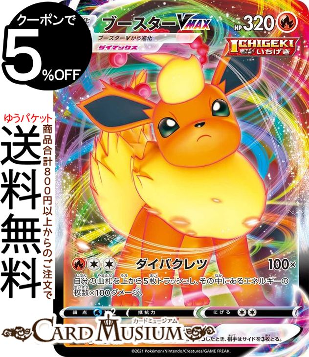 ポケモンカードゲーム ブースターVMAX sI スタートデッキ100 052/414 ソード&シールド Pokemon | ポケモンカード ポケカ ポケットモンスター 炎 VMAX※デッキではなくシングルカードとなります。のサムネイル
