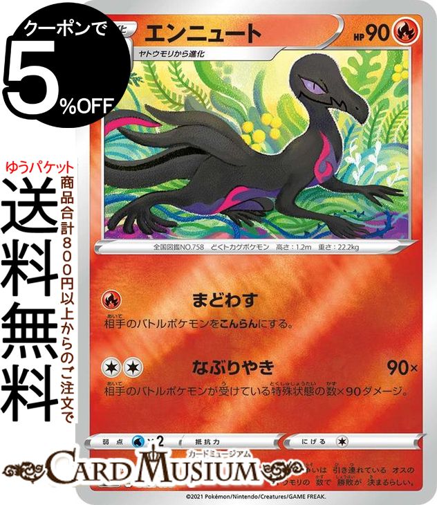 ポケモンカードゲーム エンニュート ミラー仕様 sI スタートデッキ100 069/414 ソード&シールド Pokemon | ポケモンカード ポケカ ポケットモンスター 炎 1進化※デッキではなくシングルカードとなります。