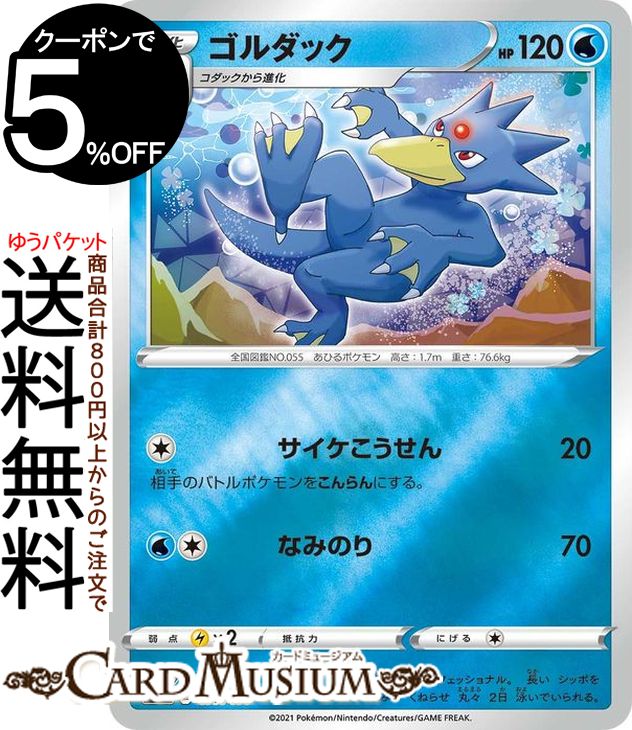 ポケモンカードゲーム ゴルダック ミラー仕様 sI スタートデッキ100 077/414 ソード&シールド Pokemon  ポケモンカード ポケカ ポケットモンスター 水 1進化※デッキではなくシングルカードとなります。