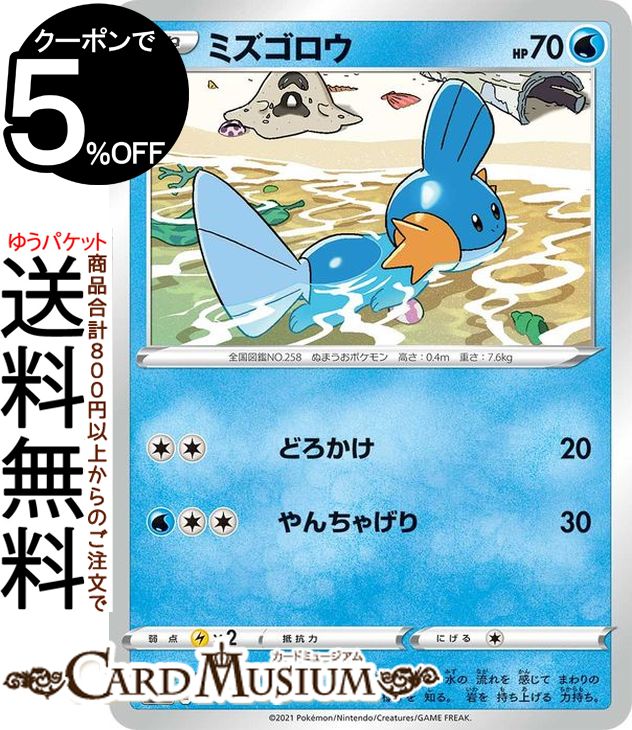 ポケモンカードゲーム ミズゴロウ sI スタートデッキ100 093/414 ソード&シールド Pokemon | ポケモンカード ポケカ ポケットモンスター 水 たねポケモン※デッキではなくシングルカードとなります。