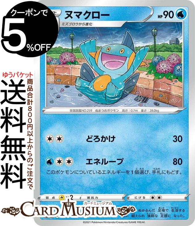 ポケモンカードゲーム ヌマクロー sI スタートデッキ100 094/414 ソード&シールド Pokemon | ポケモンカード ポケカ ポケットモンスター 水 1進化※デッキではなくシングルカードとなります。