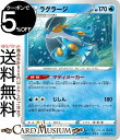 ポケモンカードゲーム ラグラージ sI スタートデッキ100 095/414 ソード シールド Pokemon ポケモンカード ポケカ ポケットモンスター 水 2進化※デッキではなくシングルカードとなります。