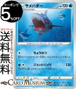 ポケモンカードゲーム サメハダー sI スタートデッキ100 097/414 ソード&シールド Pokemon | ポケモンカード ポケカ ポケットモンスター 水 1進化※デッキではなくシングルカードとなります。