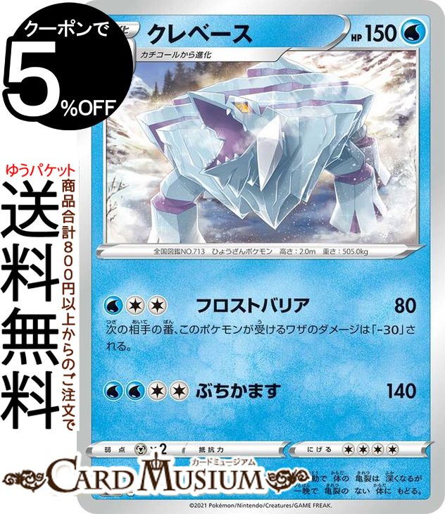 ポケモンカードゲーム クレベース sI スタートデッキ100 111/414 ソード&シールド Pokemon | ポケモンカード ポケカ ポケットモンスター 水 1進化※デッキではなくシングルカードとなります。