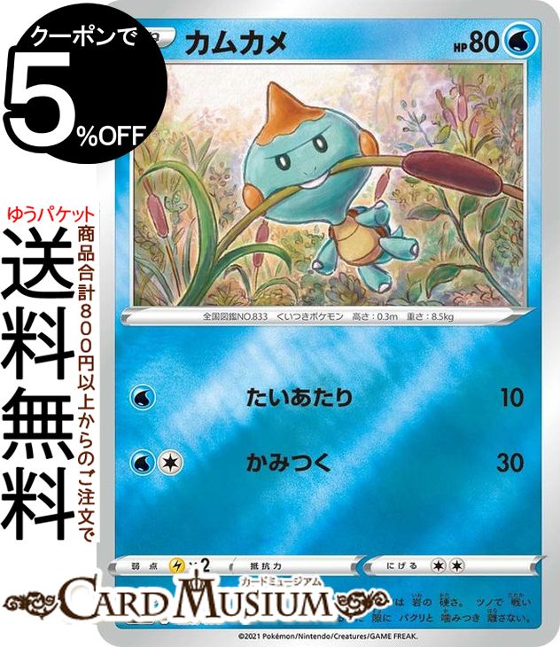 ポケモンカードゲーム カムカメ ミラー仕様 sI スタートデッキ100 120/414 ソード&シールド Pokemon | ポケモンカード ポケカ ポケットモンスター 水 たねポケモン※デッキではなくシングルカードとなります。