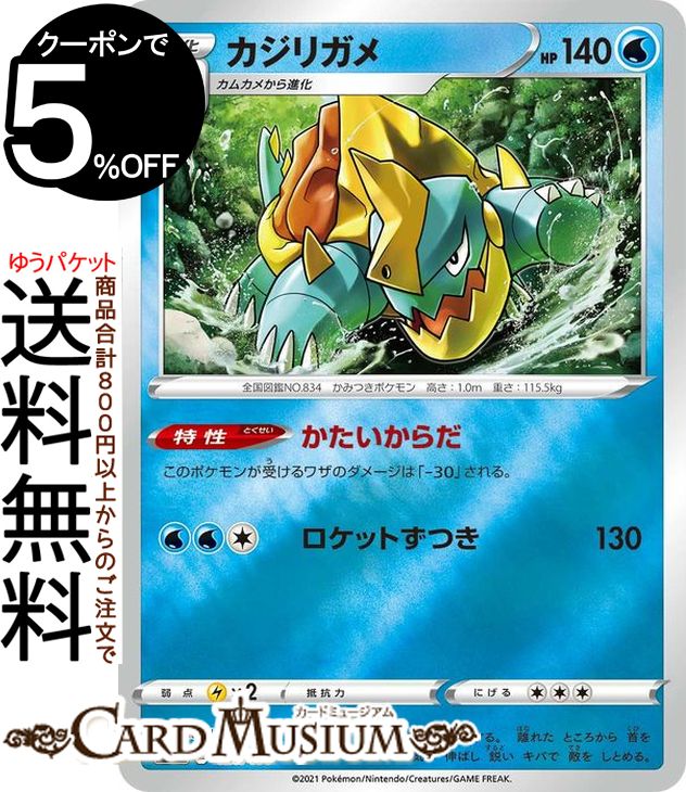 ポケモンカードゲーム カジリガメ ミラー仕様 sI スタートデッキ100 121/414 ソード&シールド Pokemon | ポケモンカード ポケカ ポケットモンスター 水 1進化※デッキではなくシングルカードとなります。