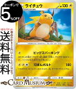 ポケモンカードゲーム ライチュウ ミラー仕様 sI スタートデッキ100 128/414 ソード シールド Pokemon ポケモンカード ポケカ ポケットモンスター 雷 1進化※デッキではなくシングルカードとなります。