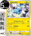 ポケモンカードゲーム ボルトロス sI スタートデッキ100 146/414 ソード シールド Pokemon ポケモンカード ポケカ ポケットモンスター 雷 たねポケモン※デッキではなくシングルカードとなります。