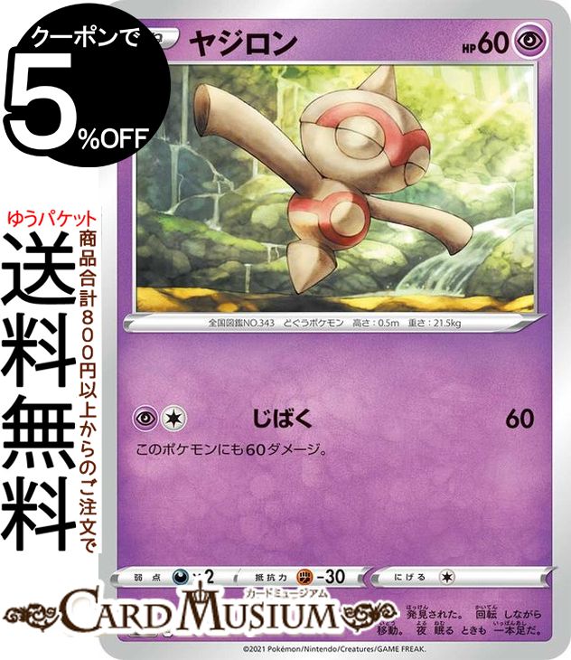 ポケモンカードゲーム ヤジロン sI スタートデッキ100 180/414 ソード&シールド Pokemon | ポケモンカード ポケカ ポケットモンスター 超 たねポケモン※デッキではなくシングルカードとなります。