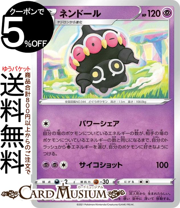 ポケモンカードゲーム ネンドール sI スタートデッキ100 181/414 ソード&シールド Pokemon | ポケモンカード ポケカ ポケットモンスター 超 1進化※デッキではなくシングルカードとなります。