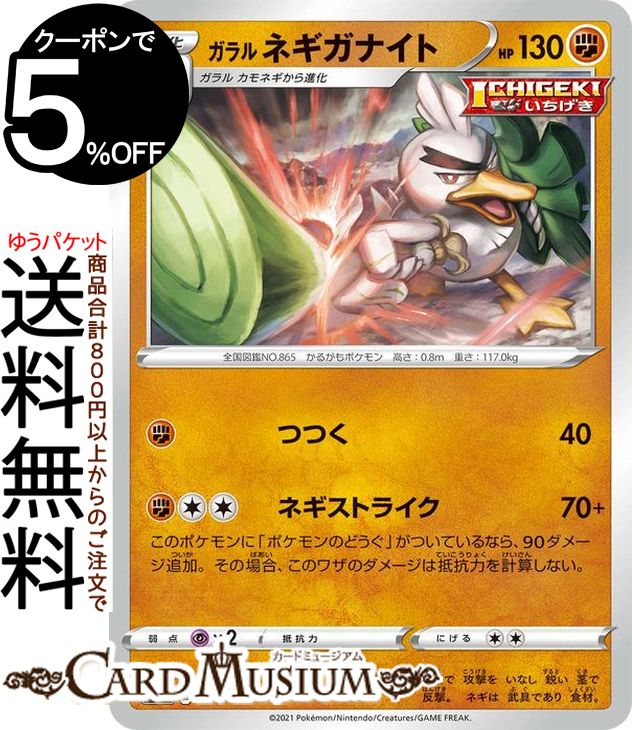 ポケモンカードゲーム ガラル ネギガナイト sI スタートデッキ100 211/414 ソード&シールド Pokemon | ポケモンカード ポケカ ポケットモンスター 闘 1進化※デッキではなくシングルカードとなります。
