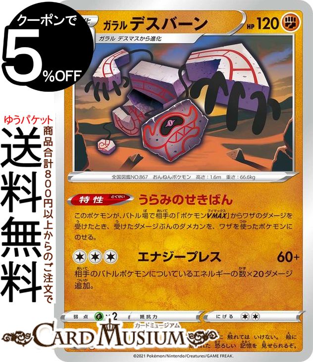 ポケモンカードゲーム ガラル デスバーン sI スタートデッキ100 231/414 ソード&シールド Pokemon | ポケモンカード ポケカ ポケットモンスター 闘 1進化※デッキではなくシングルカードとなります。