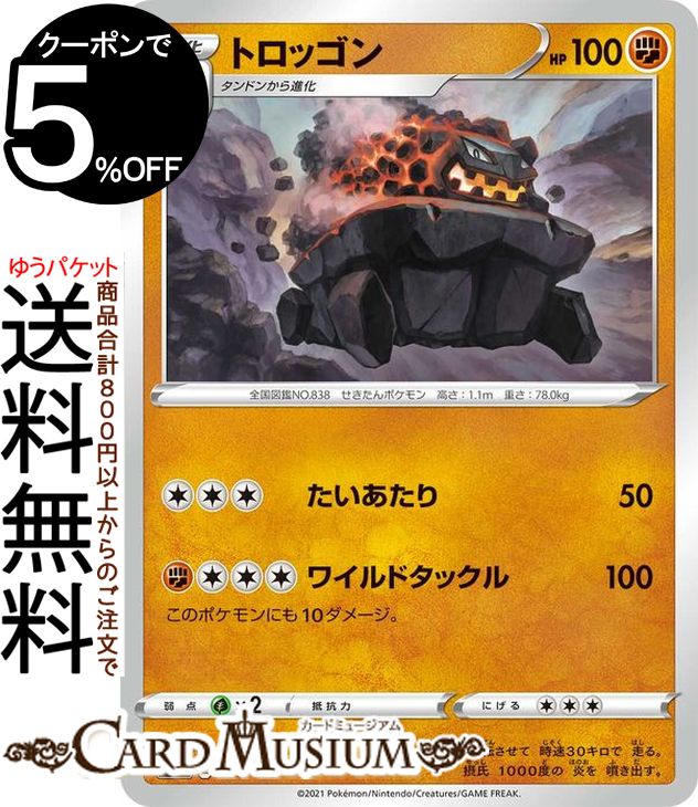 ポケモンカードゲーム トロッゴン sI スタートデッキ100 239/414 ソード&シールド Pokemon | ポケモンカード ポケカ ポケットモンスター 闘 1進化※デッキではなくシングルカードとなります。