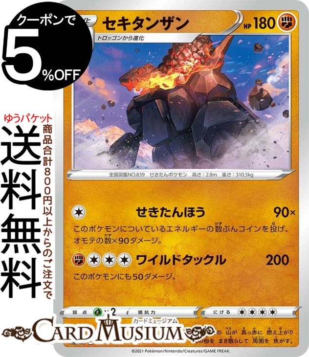 ポケモンカードゲーム セキタンザン sI スタートデッキ100 240/414 ソード&シールド Pokemon | ポケモンカード ポケカ ポケットモンスター 闘 2進化※デッキではなくシングルカードとなります。