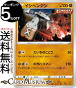 ポケモンカードゲーム イシヘンジン sI スタートデッキ100 246/414 ソード&シールド Pokemon | ポケモンカード ポケカ ポケットモンスター 闘 たねポケモン※デッキではなくシングルカードとなります。