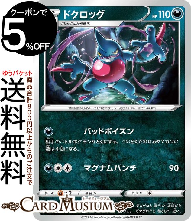 ポケモンカードゲーム ドクロッグ sI スタートデッキ100 269/414 ソード&シールド Pokemon | ポケモンカード ポケカ ポケットモンスター 悪 1進化※デッキではなくシングルカードとなります。