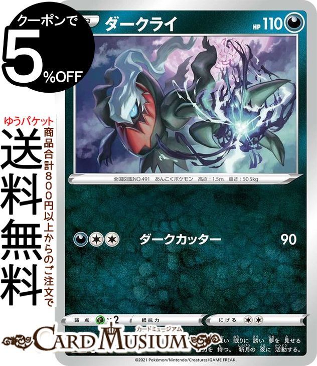 楽天市場】ダークライ ポケモンカード(ホビー)の通販 楽天市場】ダークライ ポケモンカード(ホビー)の通販