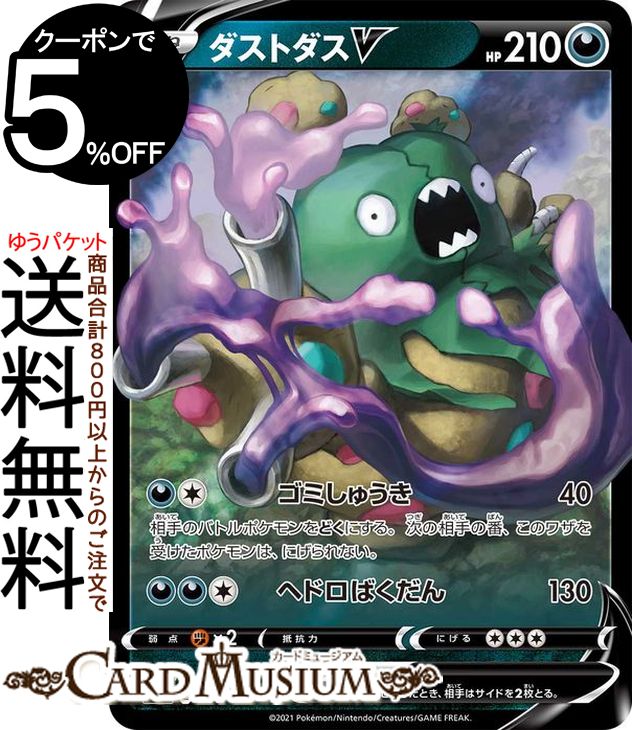 楽天市場】ポケモンカード ダストダス デッキの通販