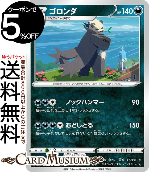 ポケモンカードゲーム ゴロンダ sI スタートデッキ100 284/414 ソード&シールド Pokemon | ポケモンカード ポケカ ポケットモンスター 悪 1進化※デッキではなくシングルカードとなります。