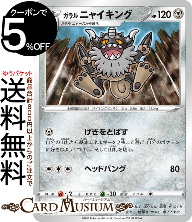 ポケモンカードゲーム ガラル ニャイキング sI スタートデッキ100 292/414 ソード&シールド Pokemon | ポケモンカード ポケカ ポケットモンスター 鋼 1進化※デッキではなくシングルカードとなります。