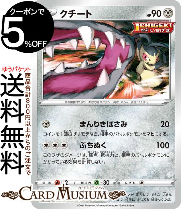 ポケモンカードゲーム クチート sI スタートデッキ100 295/414 ソード&シールド Pokemon | ポケモンカード ポケカ ポケットモンスター 鋼 たねポケモン※デッキではなくシングルカードとなります。