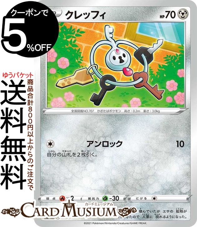 ポケモンカードゲーム クレッフィ sI スタートデッキ100 307/414 ソード&シールド Pokemon | ポケモンカード ポケカ ポケットモンスター 鋼 たねポケモン※デッキではなくシングルカードとなります。