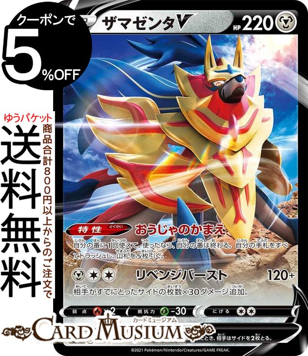 楽天市場】ポケモンカード ソード シールド ザマゼンタの通販 楽天市場】ポケモンカード ソード シールド ザマゼンタの通販